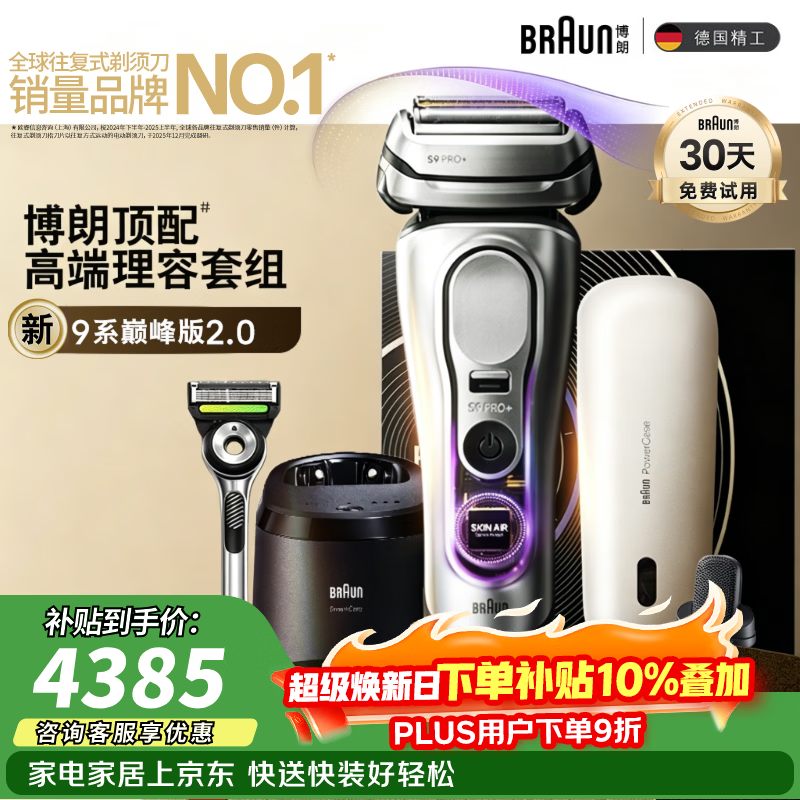 博朗新9系巅峰版2.0多理容配件便捷配吉列手动德国进口往复式电动剃须刀送老公男朋友生日礼物