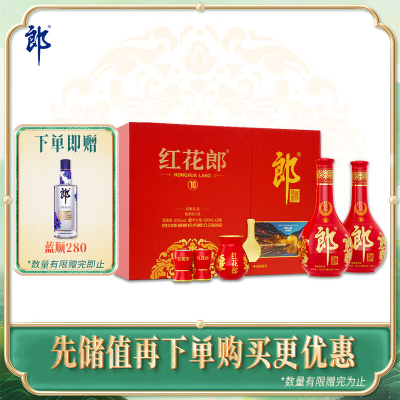 郎酒 红花郎10 酱香型白酒 53度 500mL*2瓶 礼盒装 （年份包装随机）