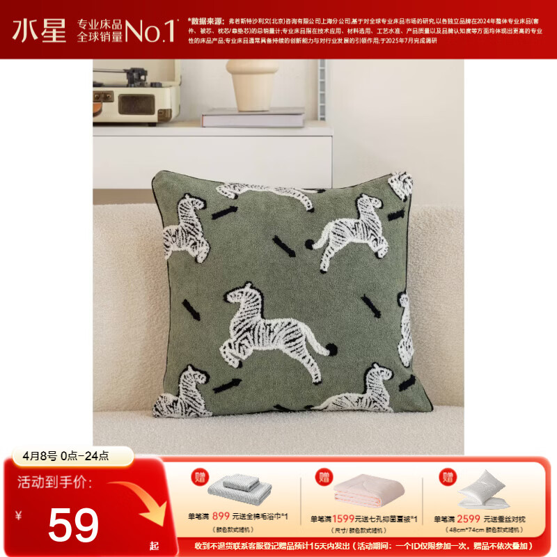 水星家纺靠枕 办公室午睡沙发床头靠垫 现代简约风一枕多用抱枕 跃动斑马靠垫(古典绿) 45cm*45cm