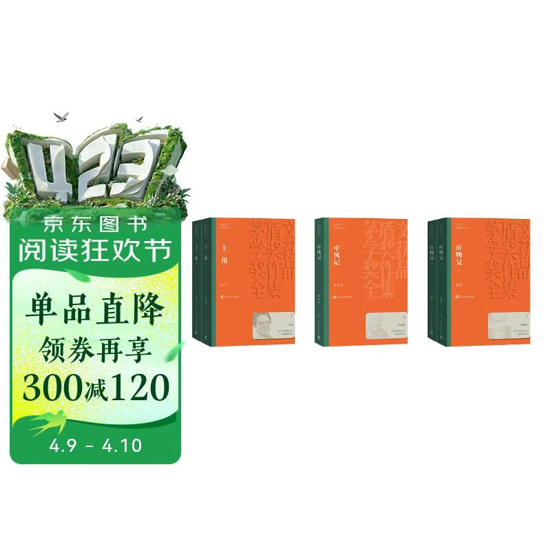 茅盾文学奖套装【第十届】平装3种5册 主角 牵风记 应物兄 陈彦 徐怀中 李洱 人民文学出版社