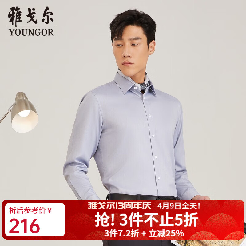 雅戈尔（YOUNGOR）长袖衬衫男白色DP免烫衬衫纯棉面料舒适抗皱平整易打理 GLDP16384EJA灰色 41