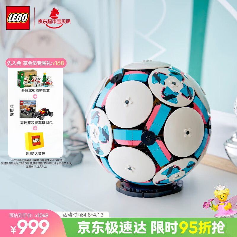 乐高（LEGO）积木43019 2026美加墨FIFA世界杯5号足球男女孩儿童玩具生日礼物