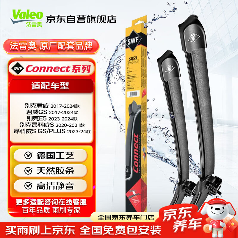 法雷奥（VALEO）SWF雨刮片无骨雨刷器24/20U型 别克君威昂科威S别克E5君威GS