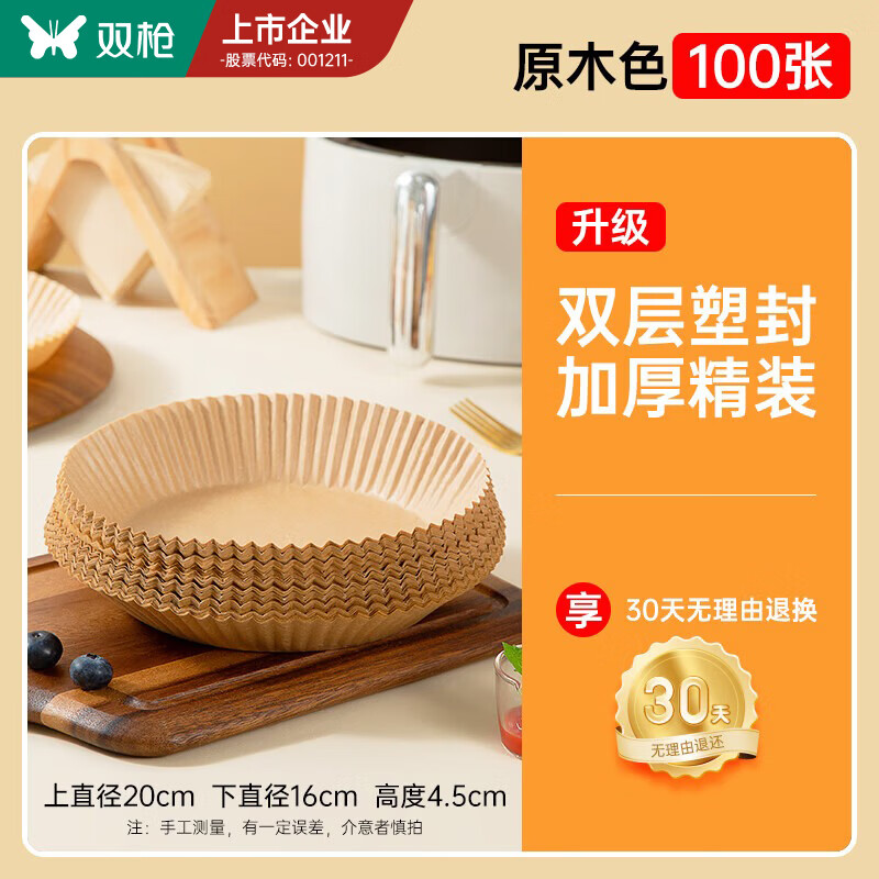 双枪空气炸锅专用纸100个 到手9.95元