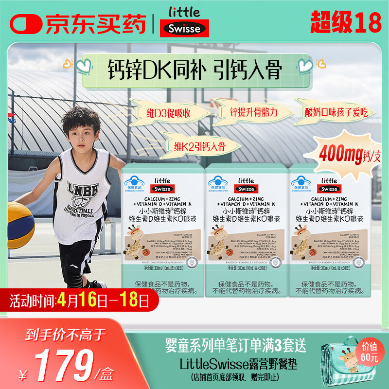 Swisse斯维诗长颈鹿钙儿童液体钙锌维生素DK 4-17岁青少年补钙 30支*3盒