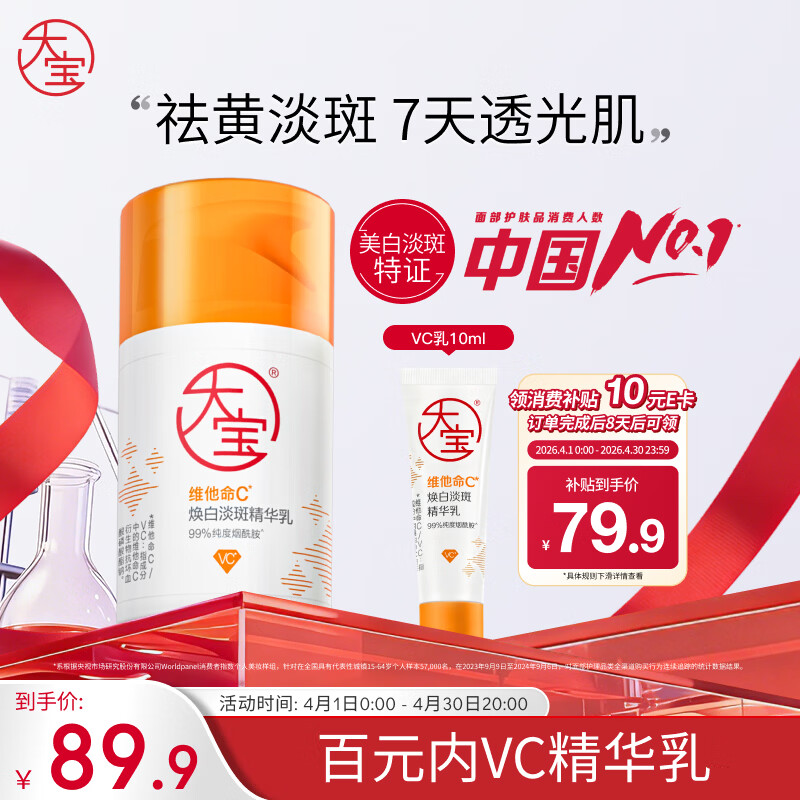 大宝维C焕白淡斑精华乳50ml烟酰胺vc精华美白乳液面霜护肤品