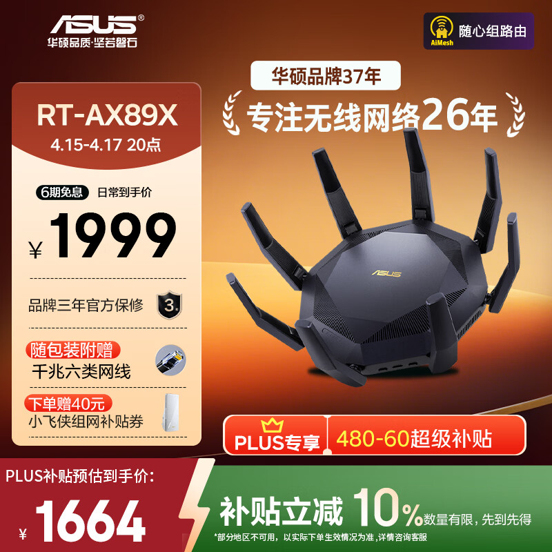 华硕（ASUS）RT-AX89X帝王蟹