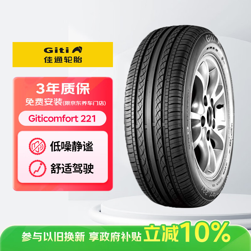 ��ͨ��̥(Giti)��̥185/60R15 84H  221 ���� �ɶ�/�ݴ�/����/ɣ����/polo 208.05Ԫ