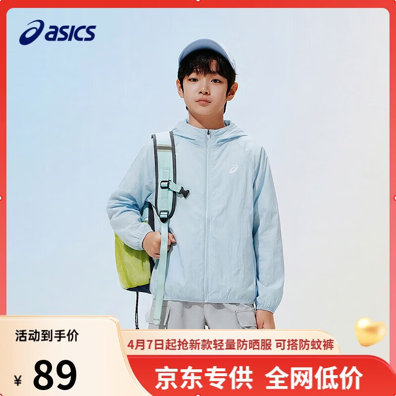 亚瑟士（asics）儿童26年夏季UPF50+轻量防晒服凉感透气清凉梭织外套332261052303