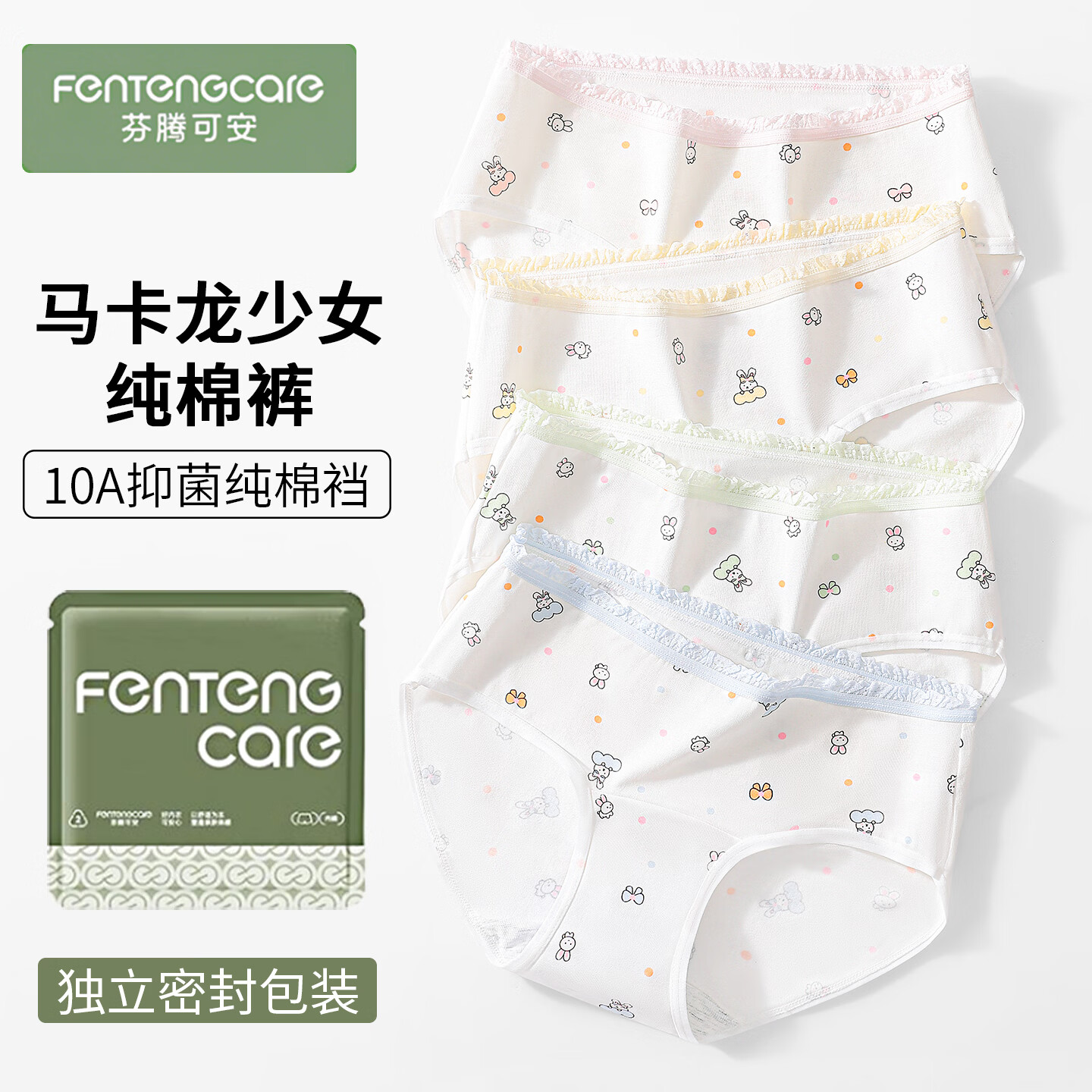 芬腾可安(FENTENGCARE)内裤女纯棉裆抗菌透气日系卡通可爱少女生夏季三角裤独立密封包装 绿色/紫色/粉色 【独立密封包装】 3条 XL 105-135斤
