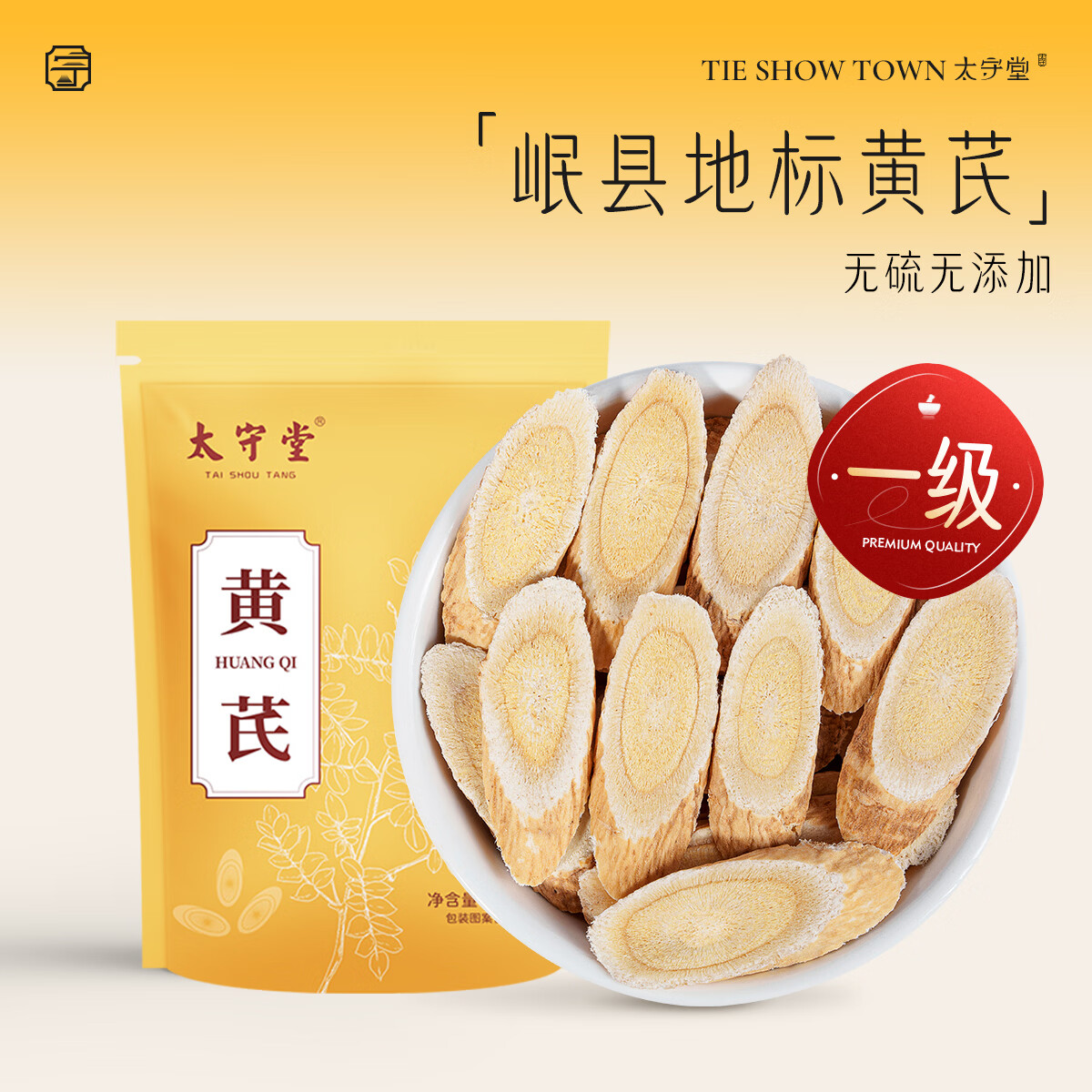 太守堂 黄芪100克【中大片】甘肃岷县中药材北黄芪当归片红枸杞红枣煲汤