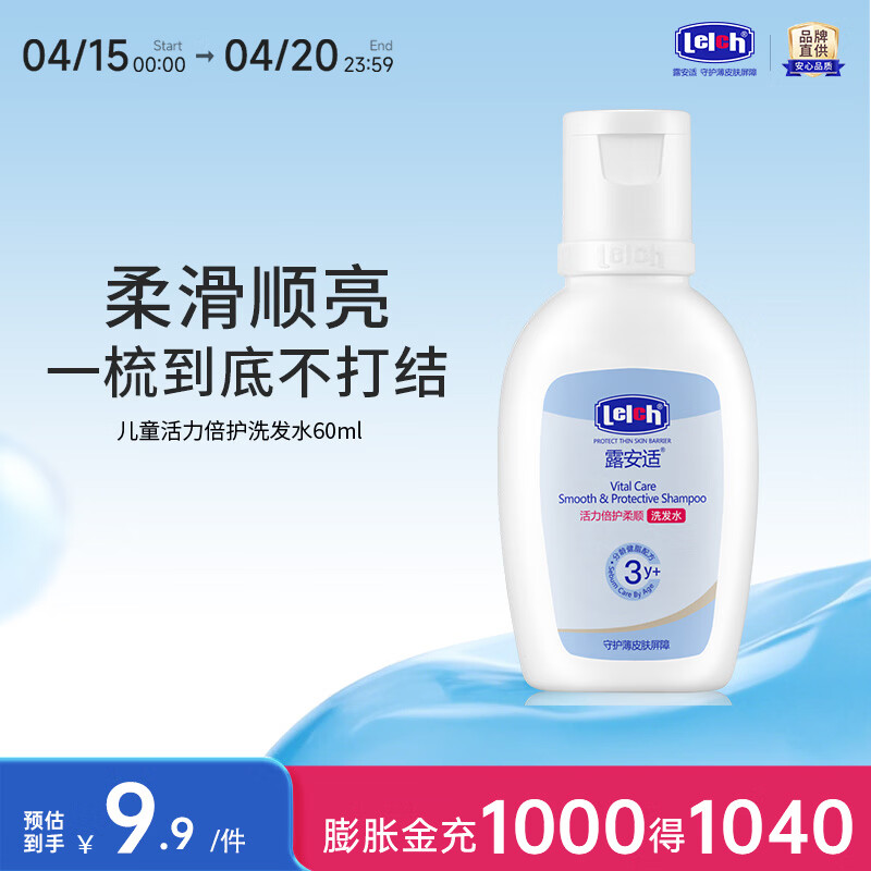 露安适（Lelch）活力倍护舒缓洗发水沐浴露 净澈焕肤 柔润舒缓不紧绷 3岁以上适用 【试用装】柔顺洗发水 60ml