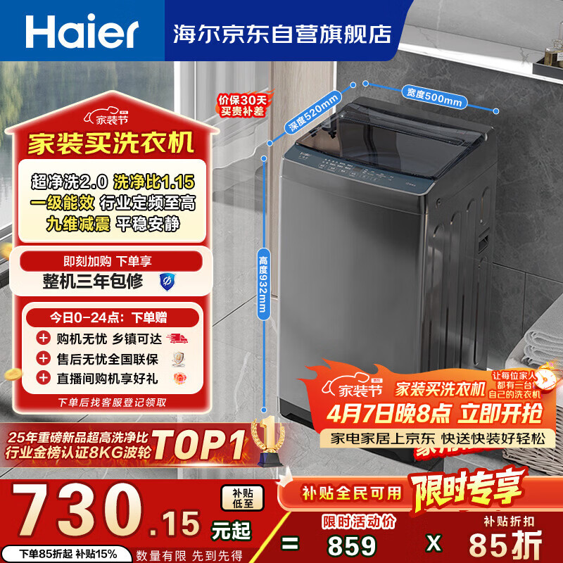 海尔（Haier）全自动波轮洗衣机8KG小型 家用宿舍出租房 智洗适老 一级能效 家电国家补贴 京东自营XQB80-Z10D0