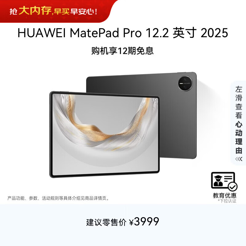 HUAWEI 【教育优惠】MatePad Pro 12.2英寸 2025 华为平板电脑 2.8K 双层OLED屏 WIFI 12GB+256GB 砚黑