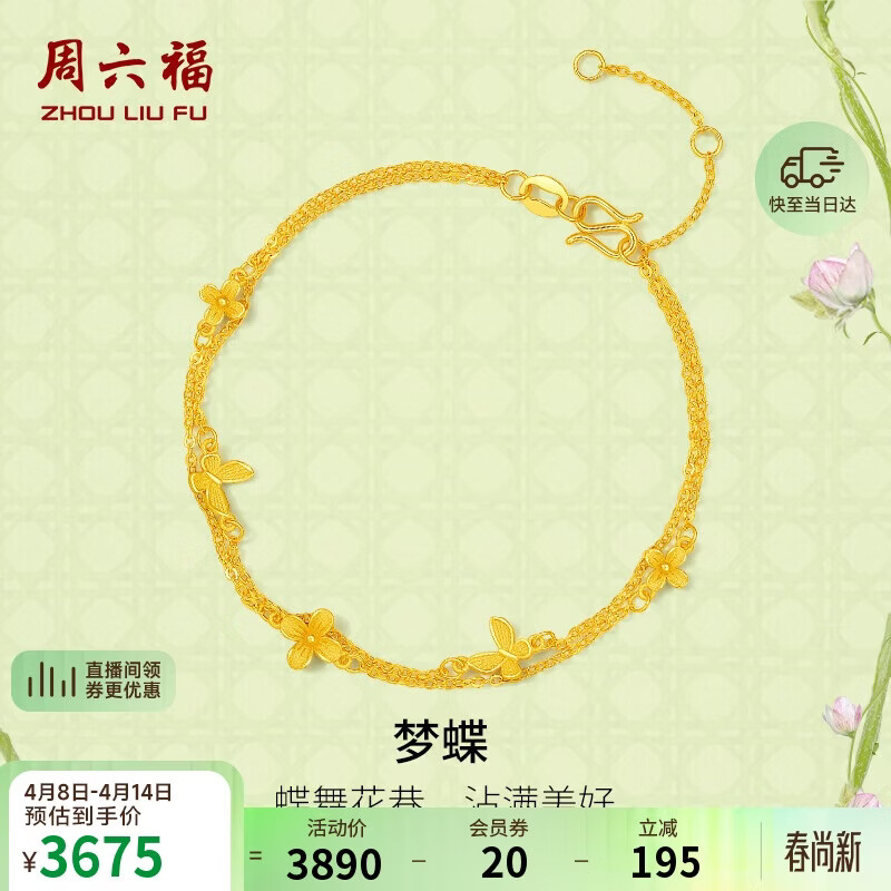 周六福梦蝶足金999黄金手链女生日礼物计价A0713018 约2.65g 16+3cm