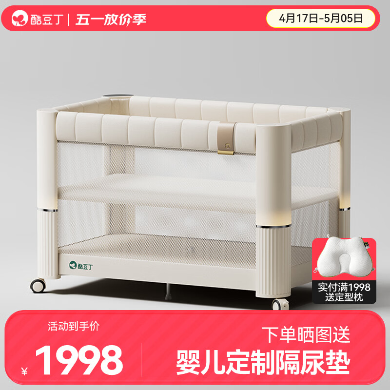 酷豆丁云朵智能哄睡多功能婴儿床可折叠可移动拼接床新生婴儿床 云朵床