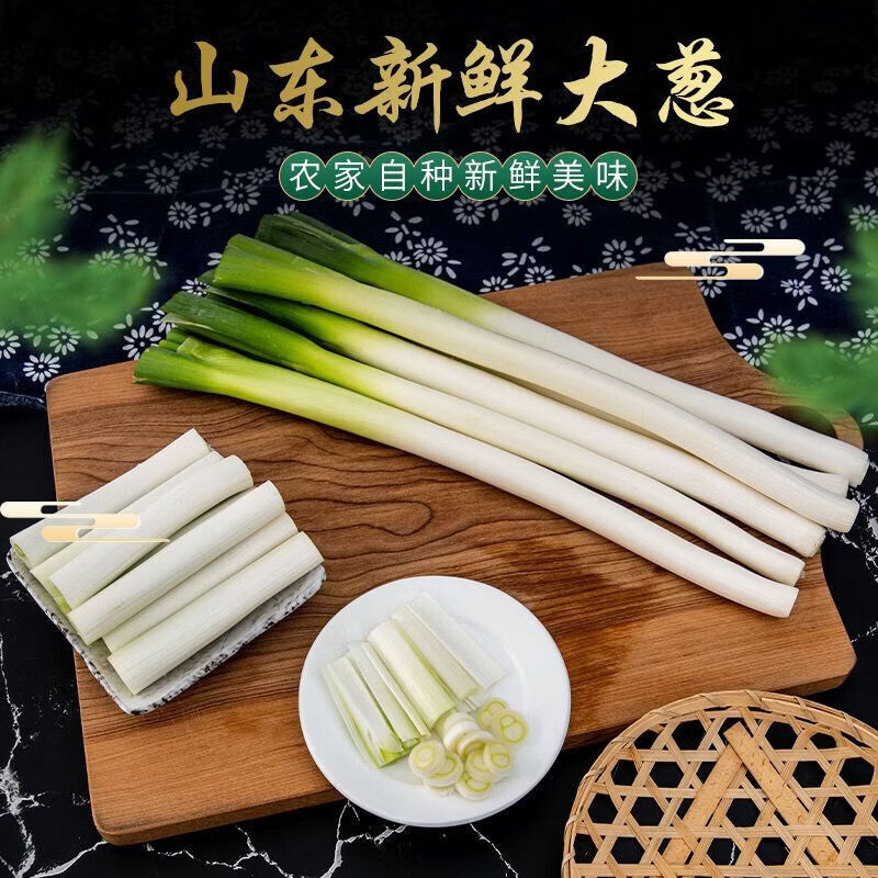 山东铁杆大葱10斤一捆批发5斤新鲜蔬菜大葱3斤现挖1斤 葱白长度25 葱白长度25cm起 【去皮】去半叶【优惠装】5斤净重