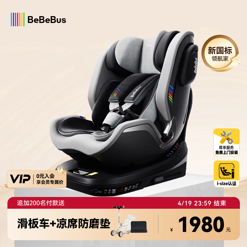 bebebus儿童安全座椅领航家汽车用0-8岁婴儿宝宝车载360度旋转 千岩灰