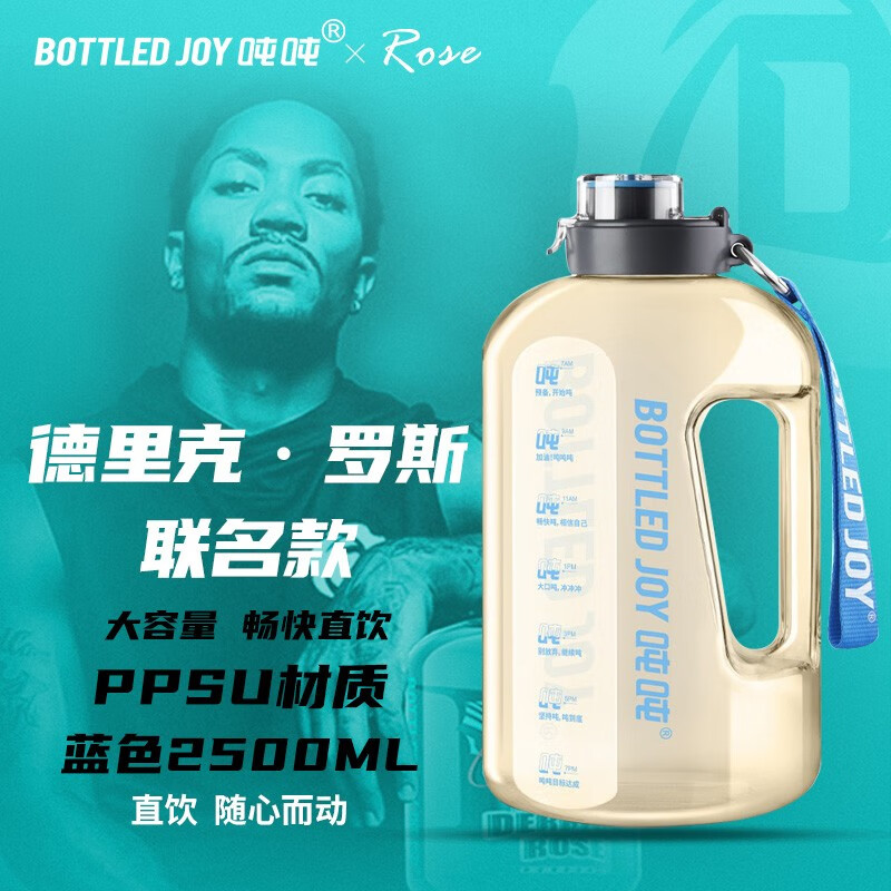 吨吨 BOTTLED JOY吨吨桶明星运动水壶健身杯顿顿桶篮球便携杯子耐高温水壶大容量罗斯同款旅行杯 罗斯同款*蓝色2.5L（装180°C热水）