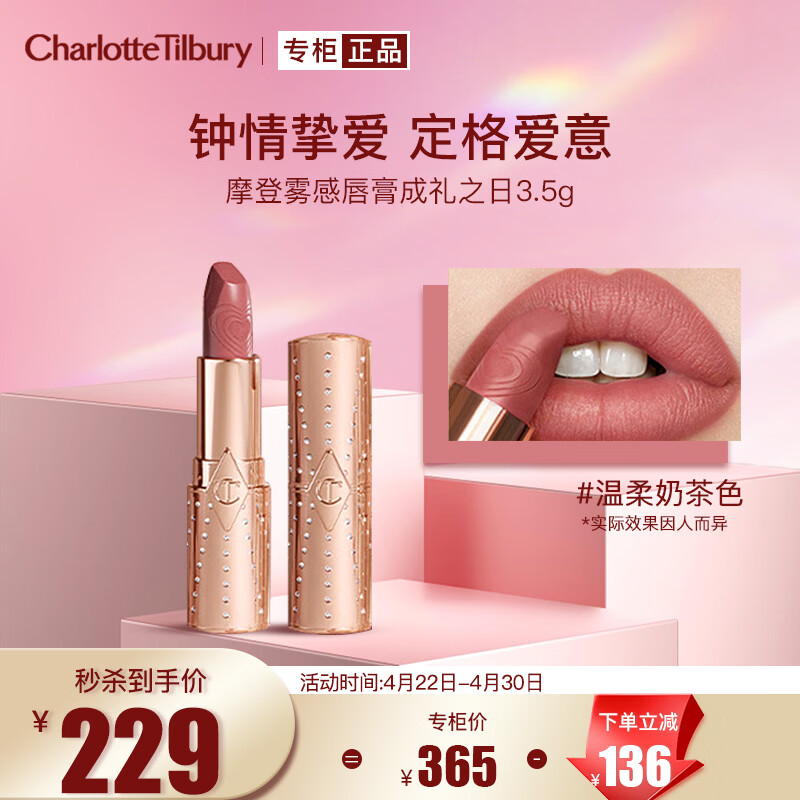 Charlotte Tilbury夏洛特蒂铂丽摩登雾感唇膏成礼之日3.5g 唇膏小金管 生日礼物