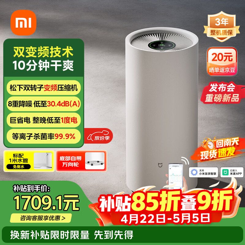 米家小米智能变频除湿机30L轻音节能家用客厅卧室别墅地下室抽湿机除湿器干衣机VD30F-VA5A