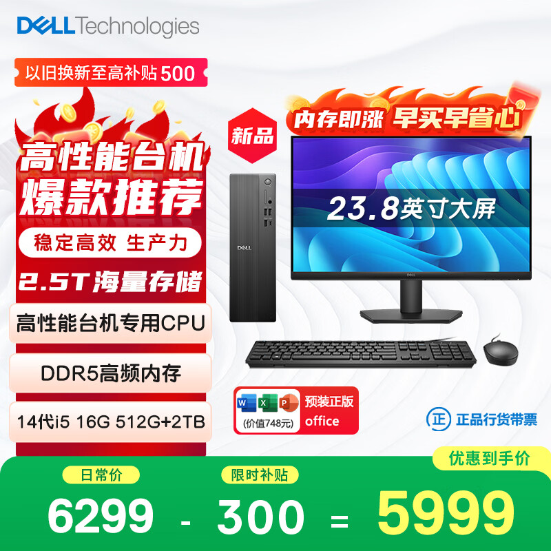 戴尔成就 新款 高性能台式电脑主机(14代i5-14400 16G DDR5 512G+2T超大存储)23.8大屏 商用办公学习
