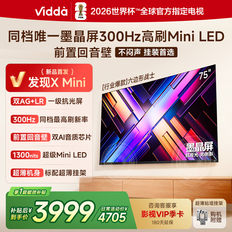 Vidda ����X Mini 75Ӣ�� ���� 75VX3S  3981.22Ԫ