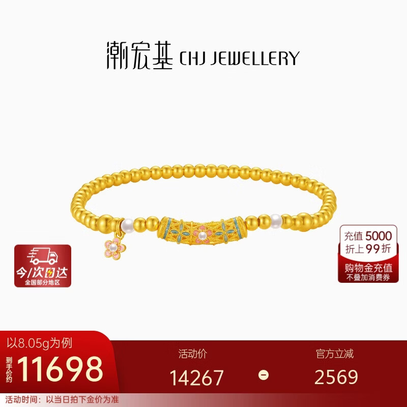 潮宏基花韵足金黄金珍珠手链女手饰手串小花百搭生日礼物计价 约8.05g