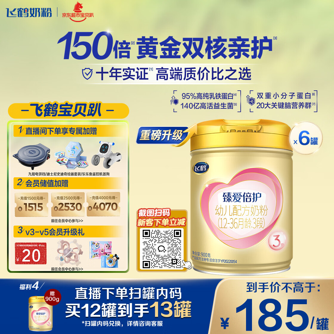 飞鹤臻爱倍护超级飞帆 婴幼儿配方奶粉 3段(1-3岁)900g*6罐 乳铁蛋白