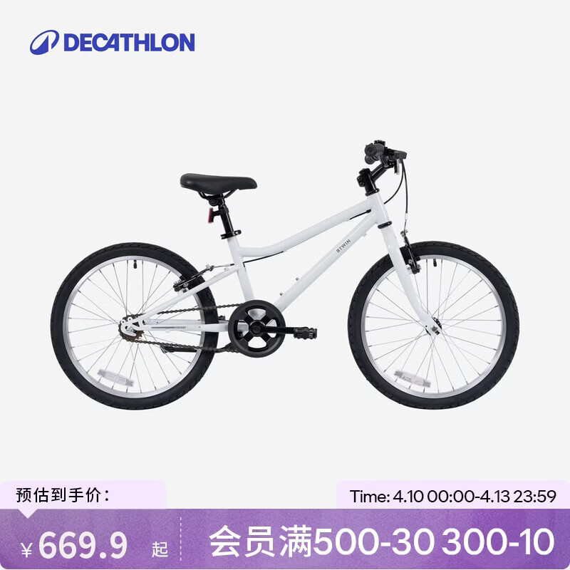 迪卡侬儿童自行车脚踏车中大童男孩女孩20寸单车单速OVBK-4228391