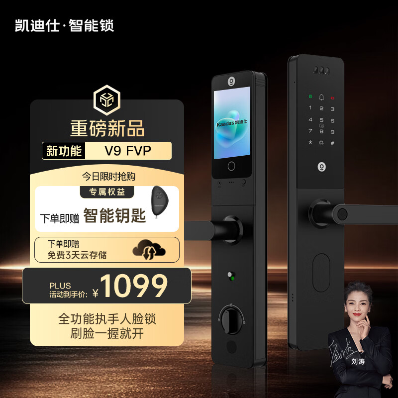 凯迪仕（KAADAS）智能门锁3D人脸识别可视猫眼大屏 入户门电子密码 智能锁 V9 FVP