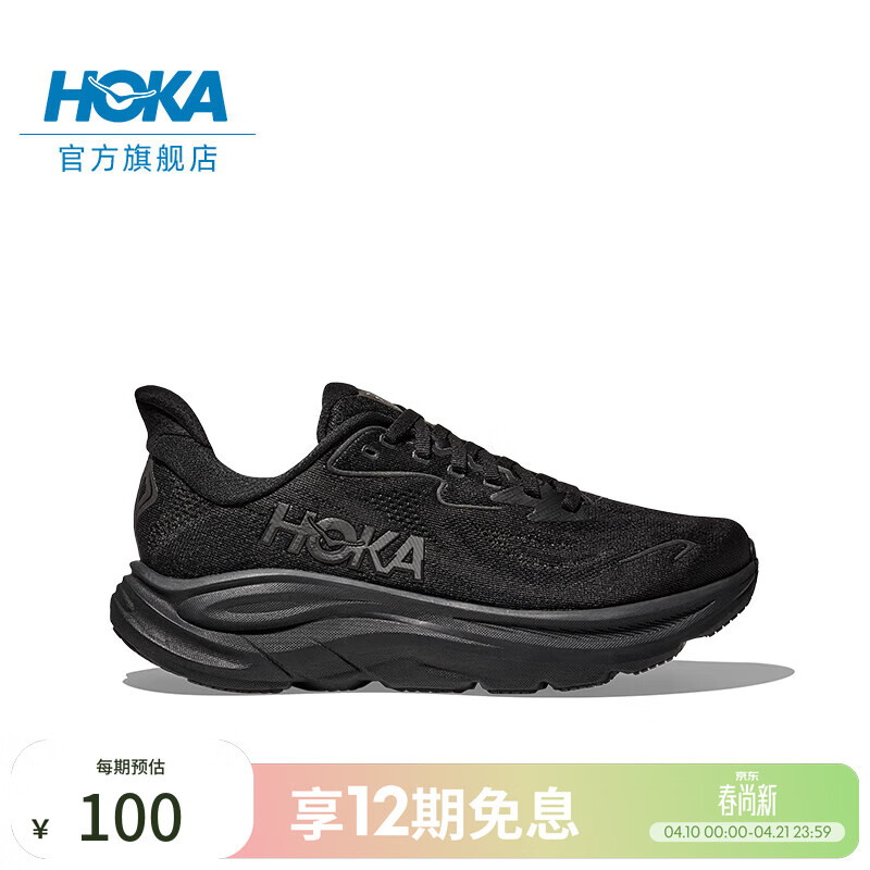 HOKA新款春夏男款克利夫顿 10跑步鞋CLIFTON 10轻盈透气回弹耐磨 黑色/黑色-宽版 43