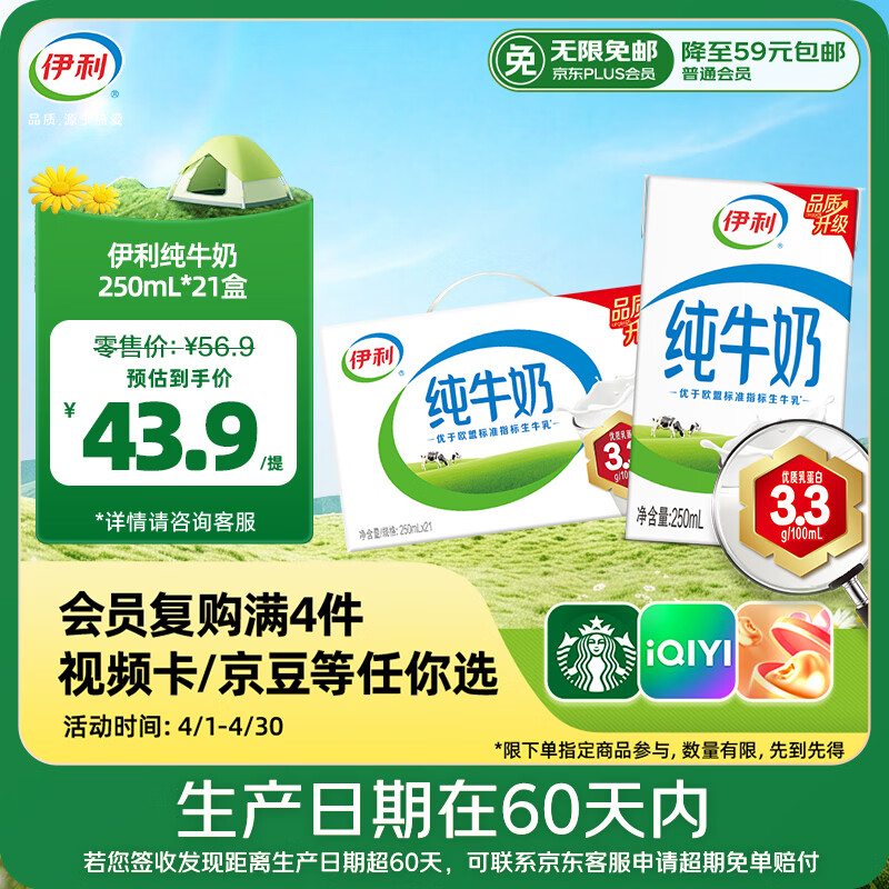 伊利纯牛奶250ml*21盒 早餐奶 财神装普通礼盒装混发