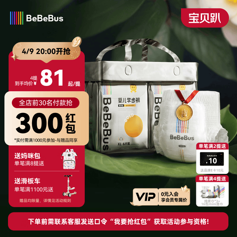 bebebus金标安睡拉拉裤超薄尿不湿茶树精华成长裤安睡一整夜XL24片