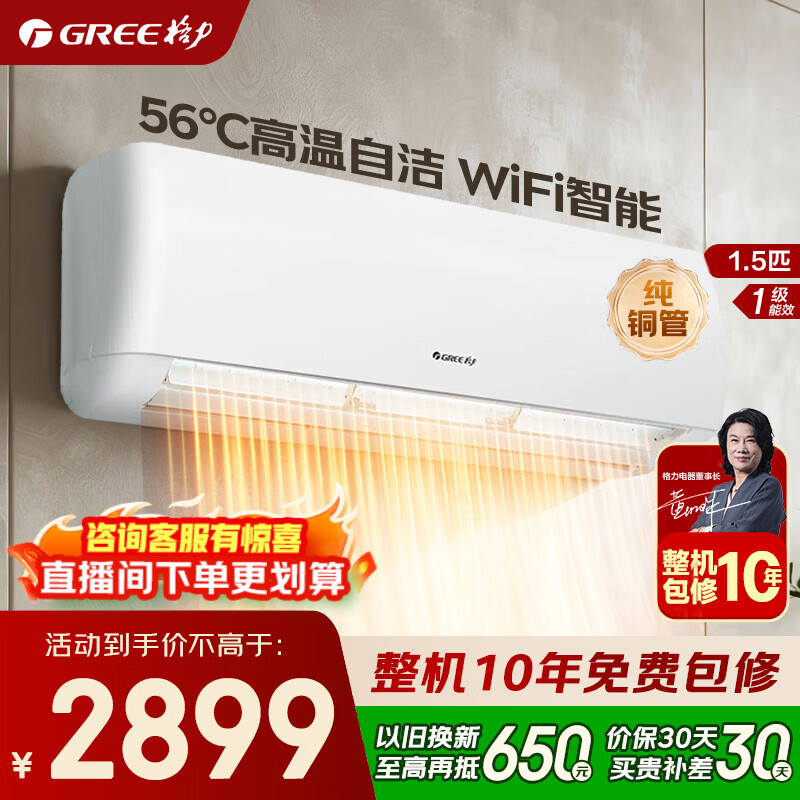 格力空调 1.5匹 新一级能效 变频冷暖 纯铜管 节能 省电 卧室 智能WIFI 壁挂式空调挂机 家电国家补贴 1.5匹 性价比爆款 新一级能效 纯铜管