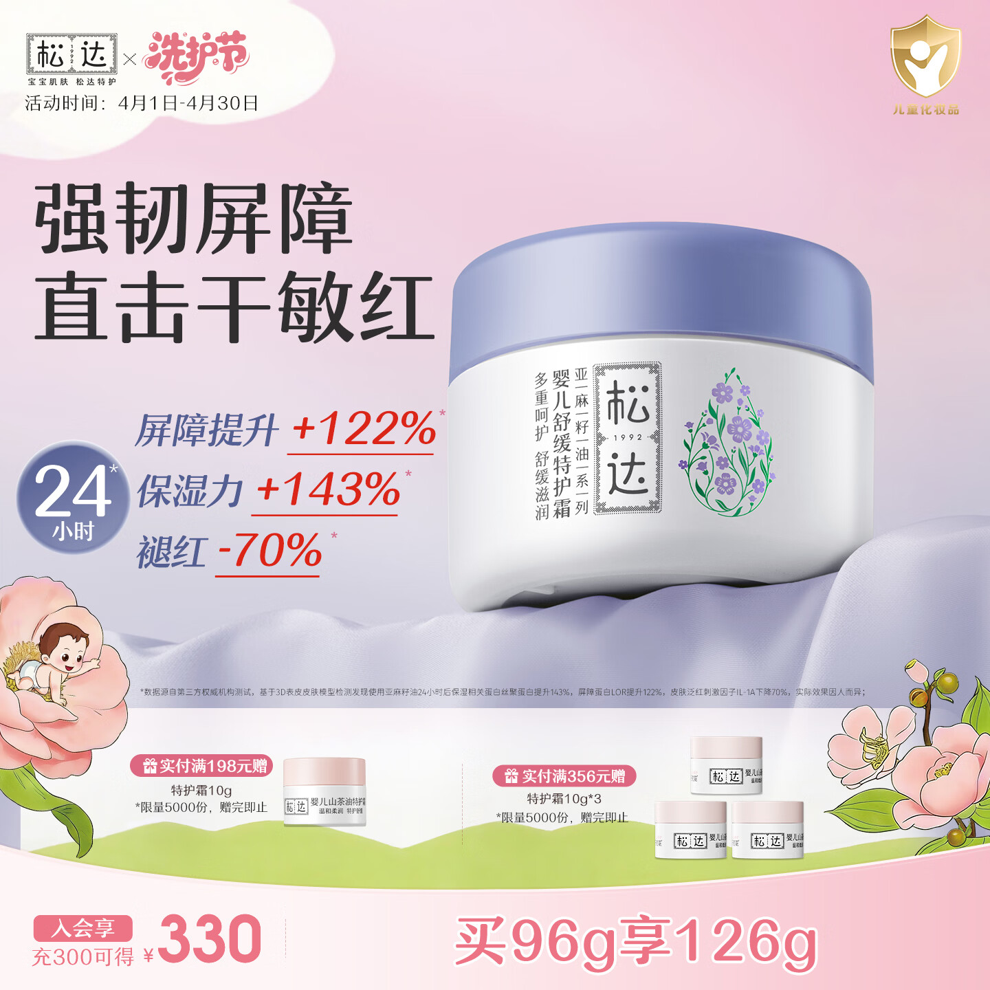 松达 婴儿护肤霜 儿童多效面霜 亚麻籽油精华 宝宝保湿润肤 48g