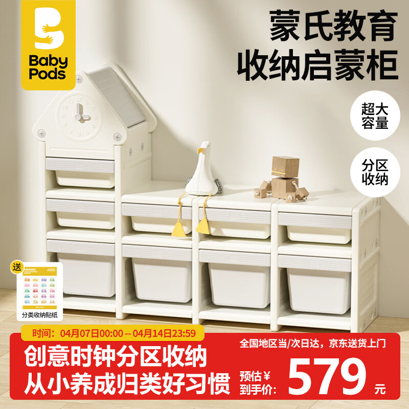 babypods儿童玩具衣物收纳柜置物架宝宝收纳架喂养台婴儿用品整理储物柜