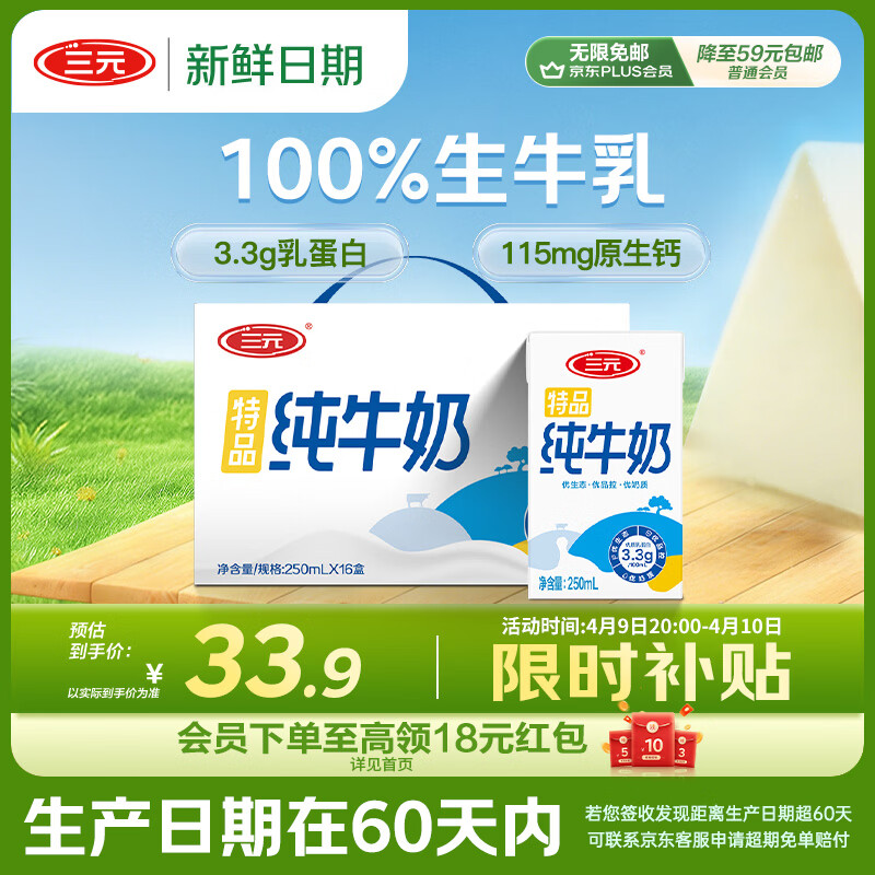 三元【新鲜日期】特品纯牛奶整箱250ml*16盒 整箱送礼
