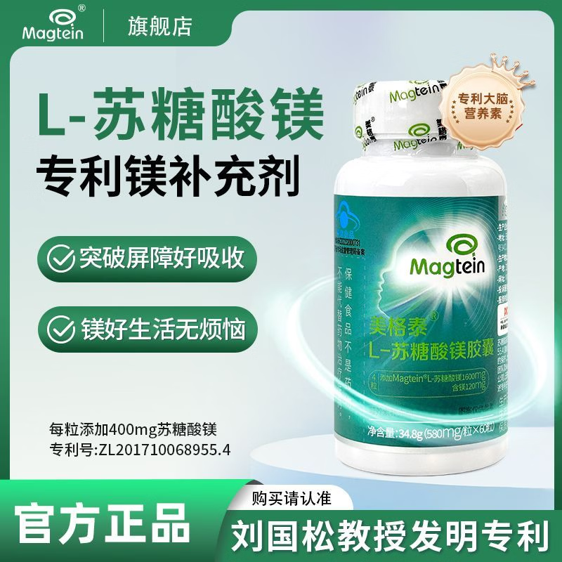美格泰Magtein苏糖酸镁胶囊刘国松教授专利镁补充剂580mg*60粒/瓶
