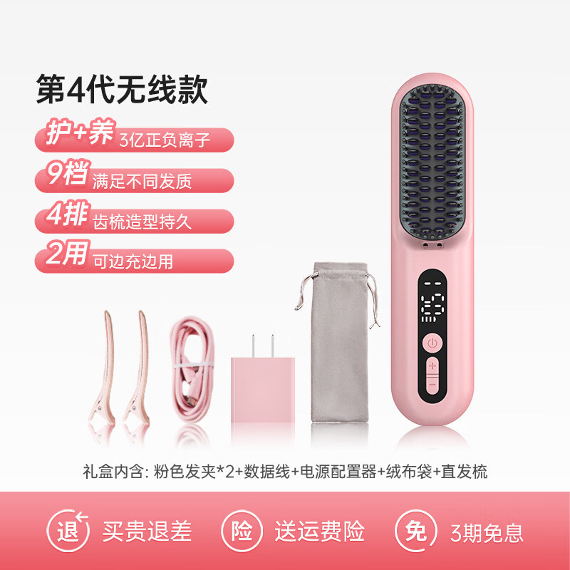 罗拉如炬第4代无线直发梳负离子不伤发便携卷直两用蓬松梳高颅顶发型持久造型梳送女友节日送礼 【升级4代无线款】3亿正负离子养护