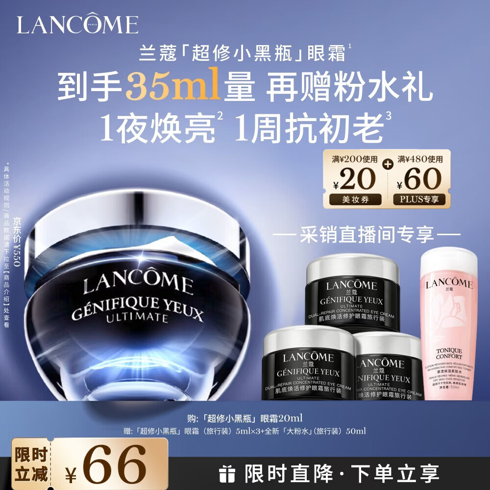 兰蔻超修小黑瓶眼霜20ml淡化黑眼圈护肤品套装礼盒送女友生日礼物
