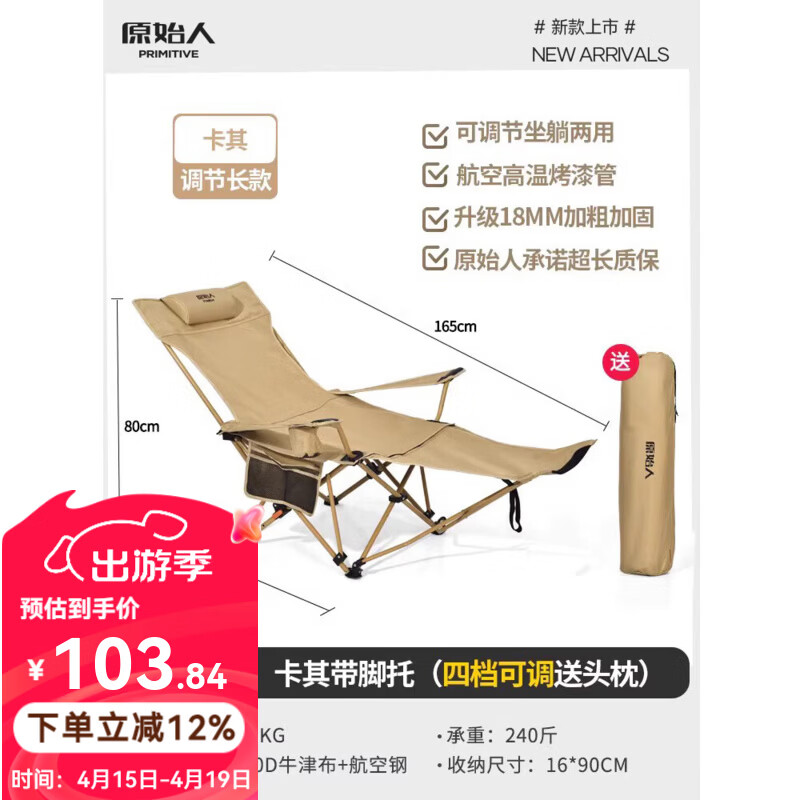 原始人（The Primitive）折叠椅户外躺椅便携月亮椅休闲办公室午休露营椅子沙滩椅钓鱼凳子 卡其布面款【脚托拆卸 四档可调】