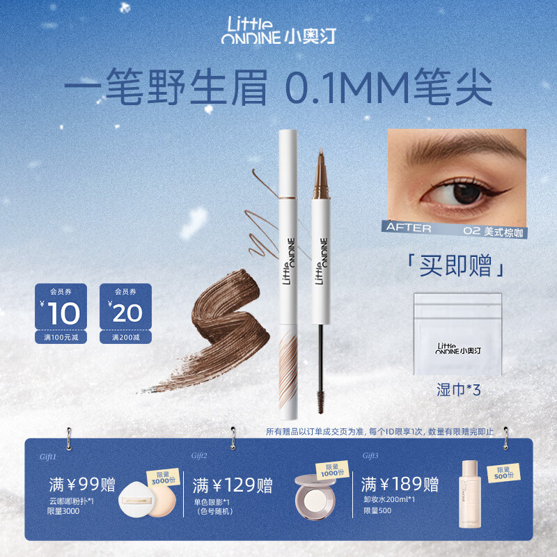 小奥汀（littleondine）天生野双头定型水眉笔 野生眉眼线胶笔持久防水防汗不晕 生日礼物 「02美式棕咖」极细双笔尖【赠湿巾】