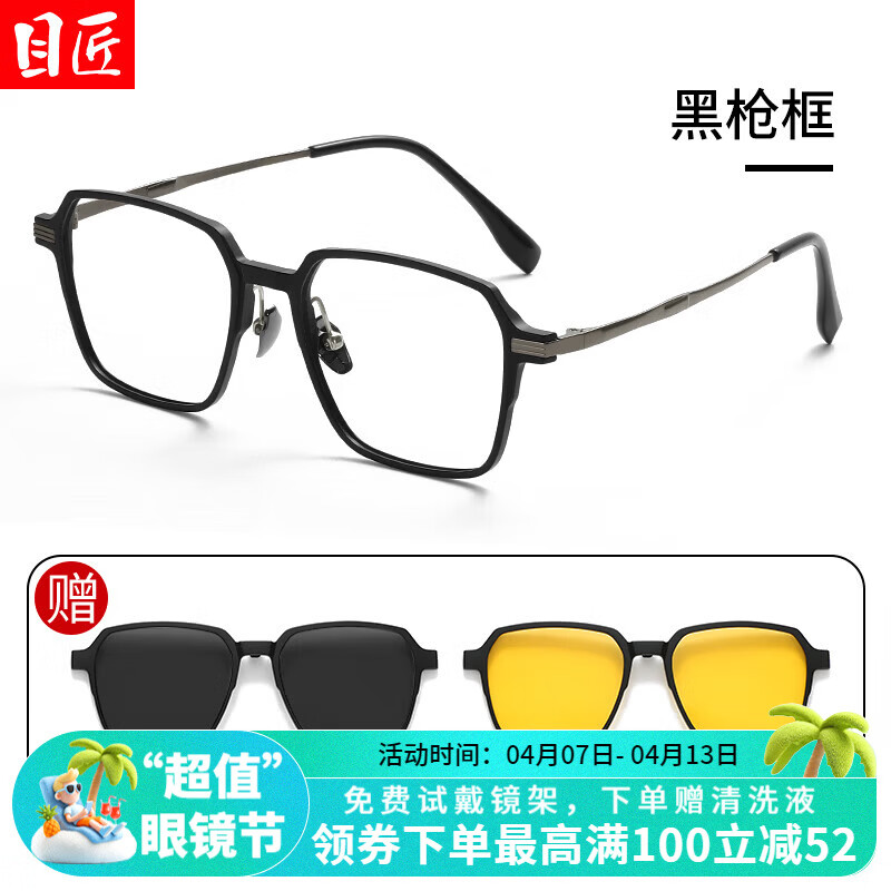 目匠超轻磁吸近视眼镜框男款墨镜可配度数三合一男士偏光太阳镜 9023 黑枪框+黑灰片+夜视片 防蓝光配镜（1.67防蓝光镜片）