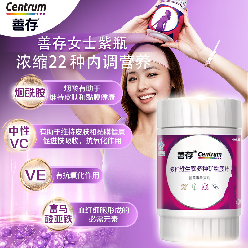 善存 女士复合维生素 B族 小紫瓶 40片*2盒