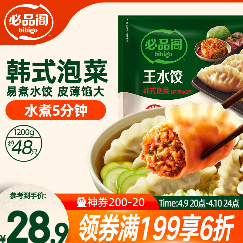 必品阁（bibigo）韩式泡菜水饺 1200g 约48只 早餐夜宵 生鲜速食饺子 开学季速冻