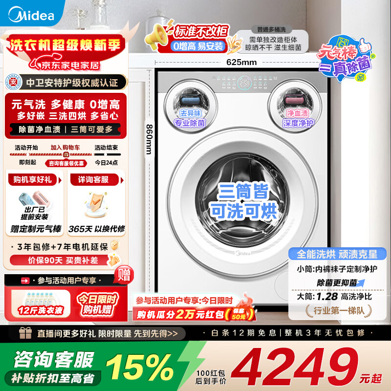 美的（Midea）可爱多三筒洗衣机全自动11KG带烘干一体滚筒 母婴儿内衣洗三桶懒人分区洗智能投放多筒 焕新补贴 MD11DDEX 三筒