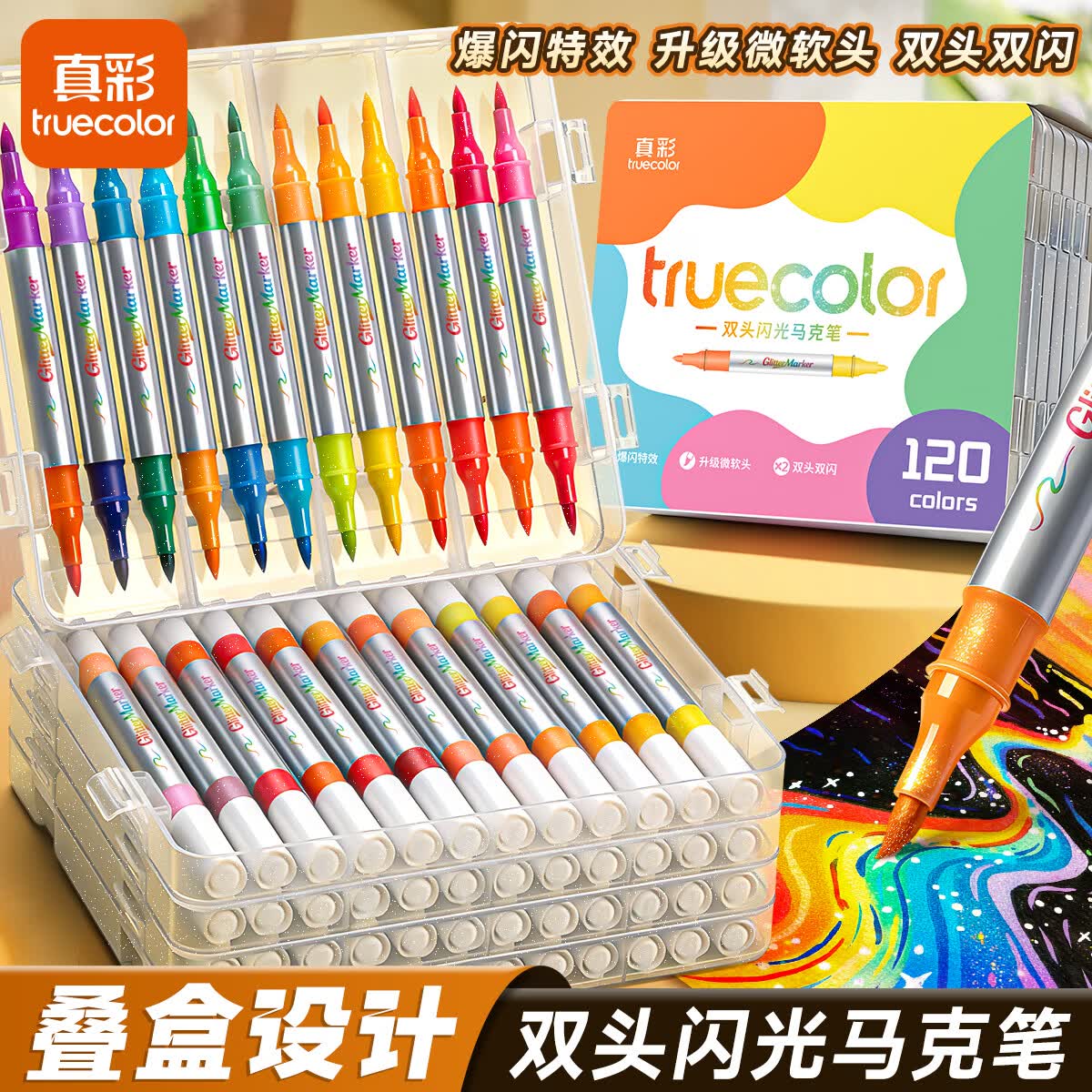 真彩(TRUECOLOR)双头双色闪光马克笔水彩笔小学生美术专用荧光笔儿童带闪粉幼儿园画画笔珠光彩色手帐笔 爆闪双头闪光马克笔24色