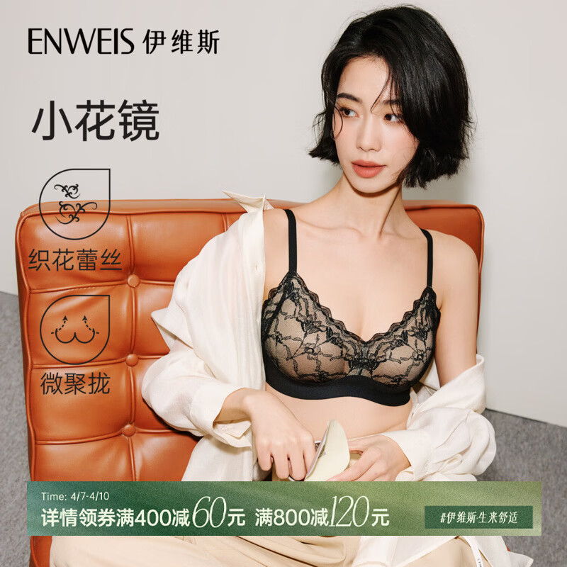 伊维斯【小花镜】伊维斯内衣女小胸聚拢海豚杯 无钢圈固定杯蕾丝文胸 乌黑 XL /170（适合：85ABC,80D）