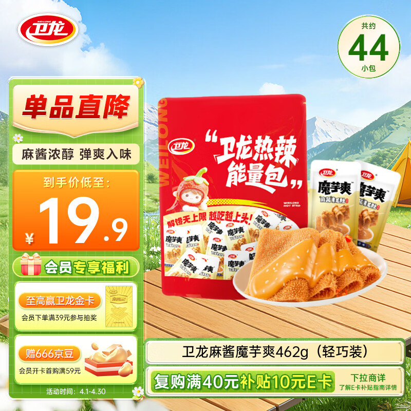 卫龙 魔芋爽 麻酱素毛肚 辣条462g/约44包休闲零食解馋零食大礼包年货